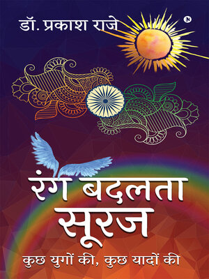 cover image of Rang Badalta Suraj / रंग बदलता सूरज